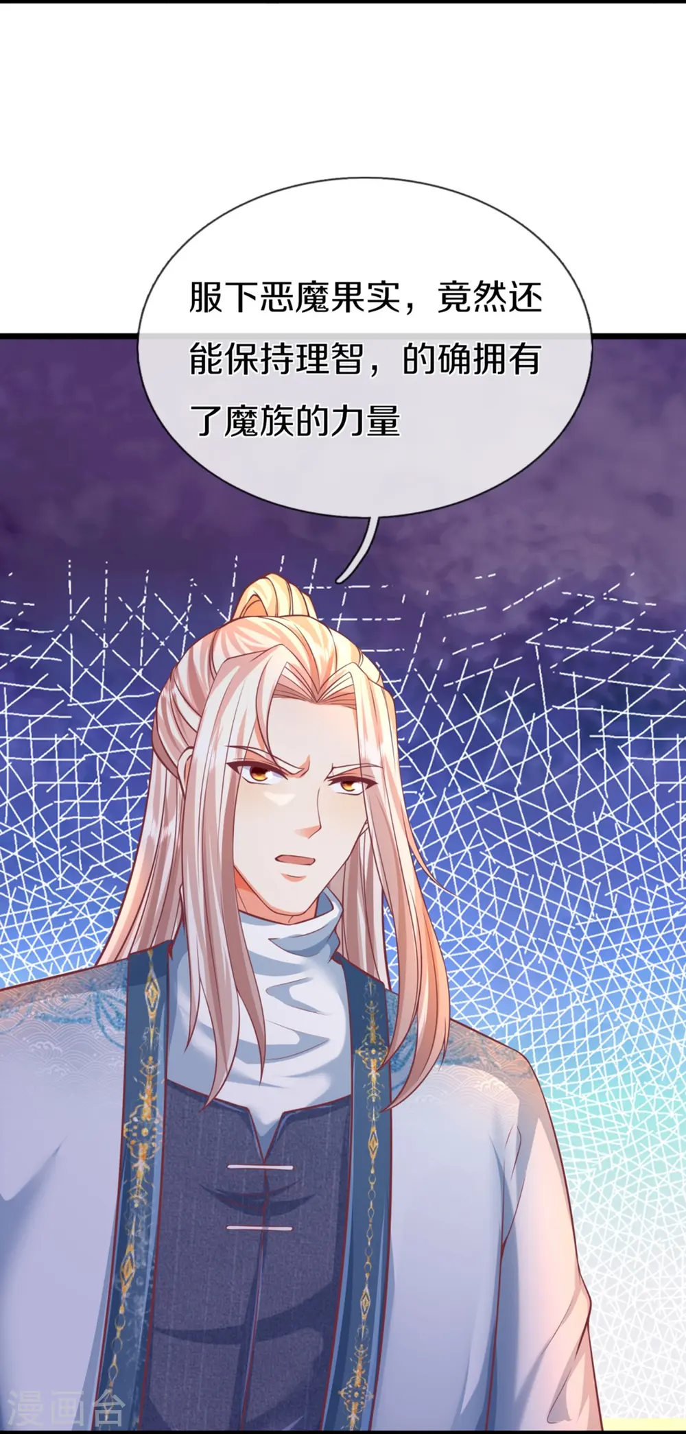 第354话 斩妖除魔，锄强扶弱 第18页