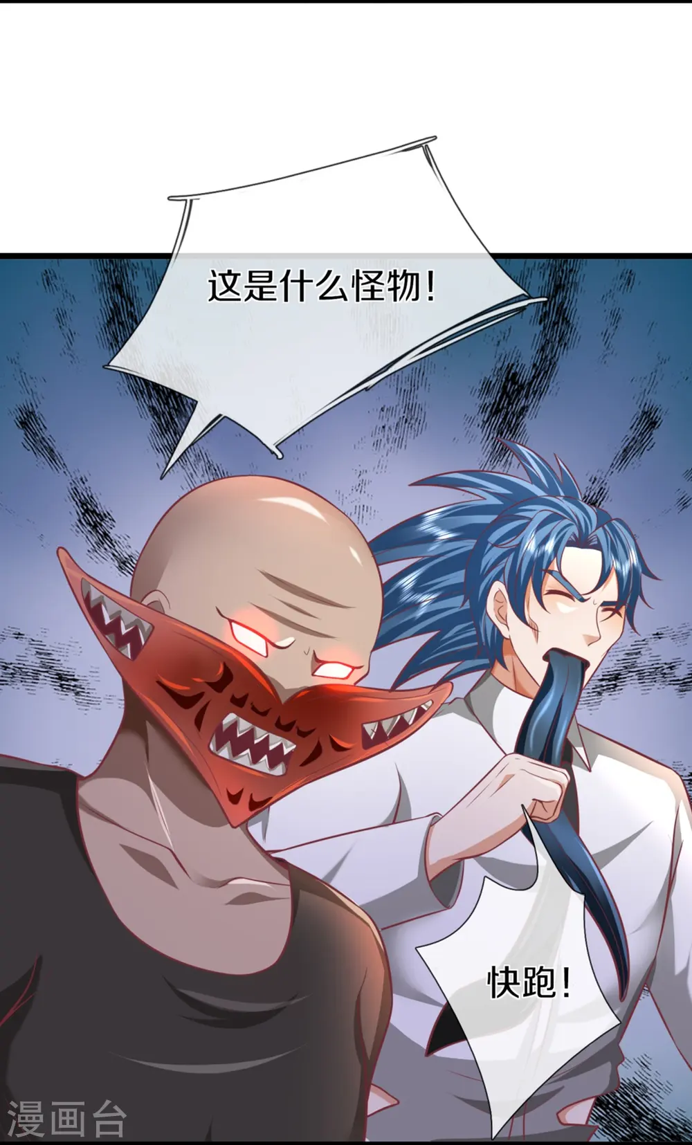 第354话 斩妖除魔，锄强扶弱 第24页