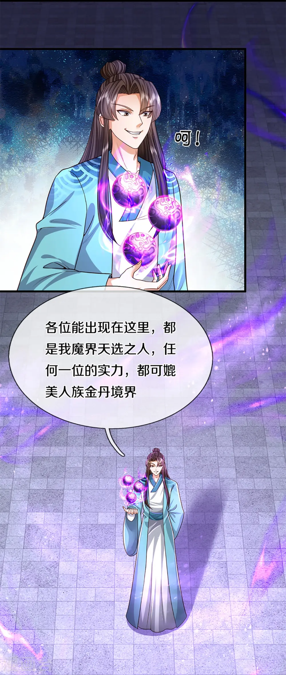 第354话 斩妖除魔，锄强扶弱 第35页