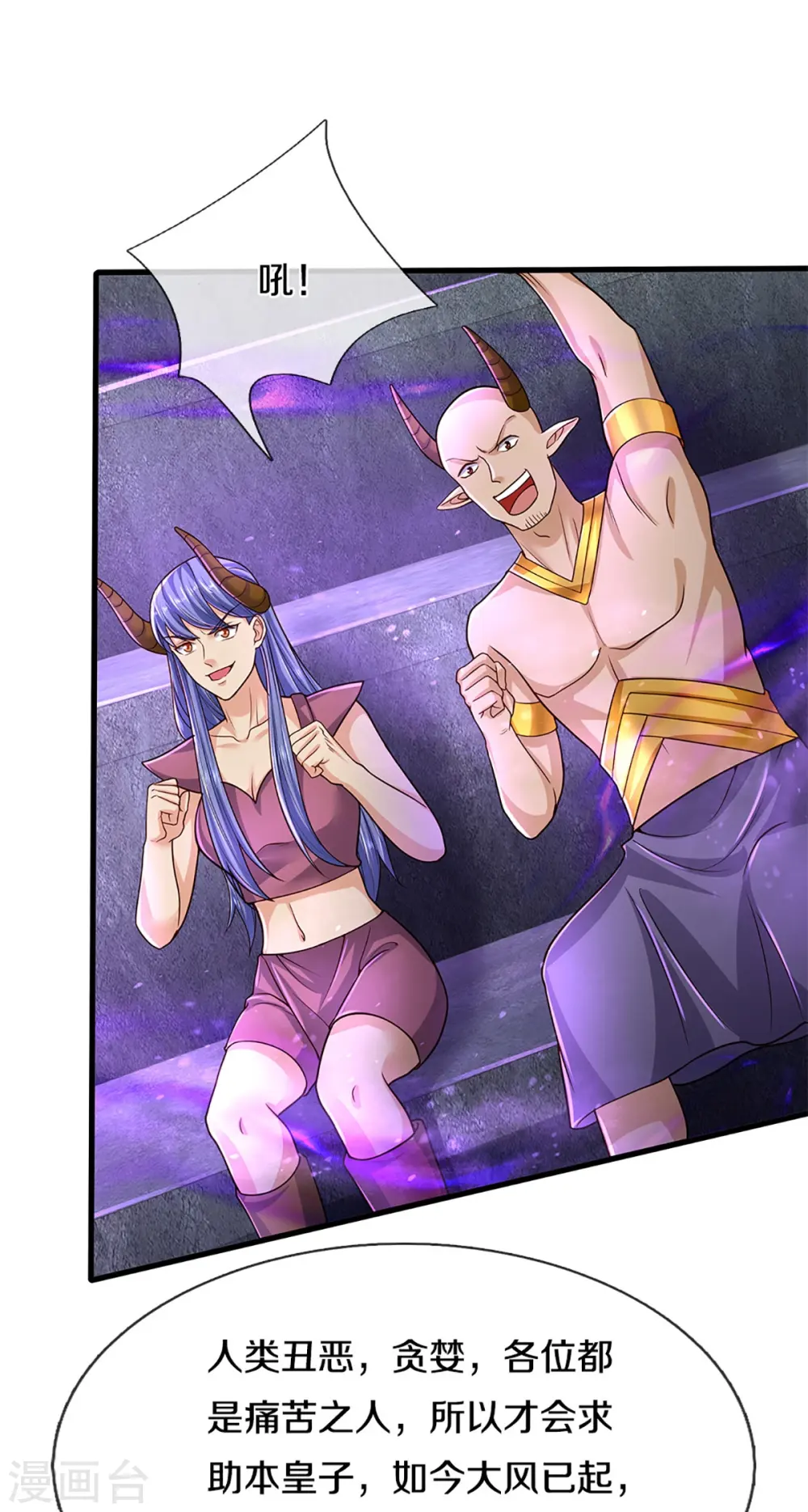 第354话 斩妖除魔，锄强扶弱 第37页