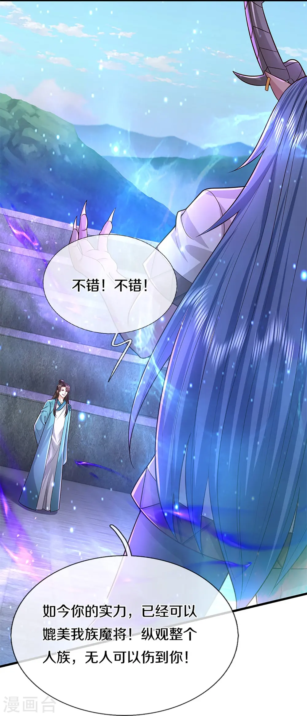 第354话 斩妖除魔，锄强扶弱 第43页