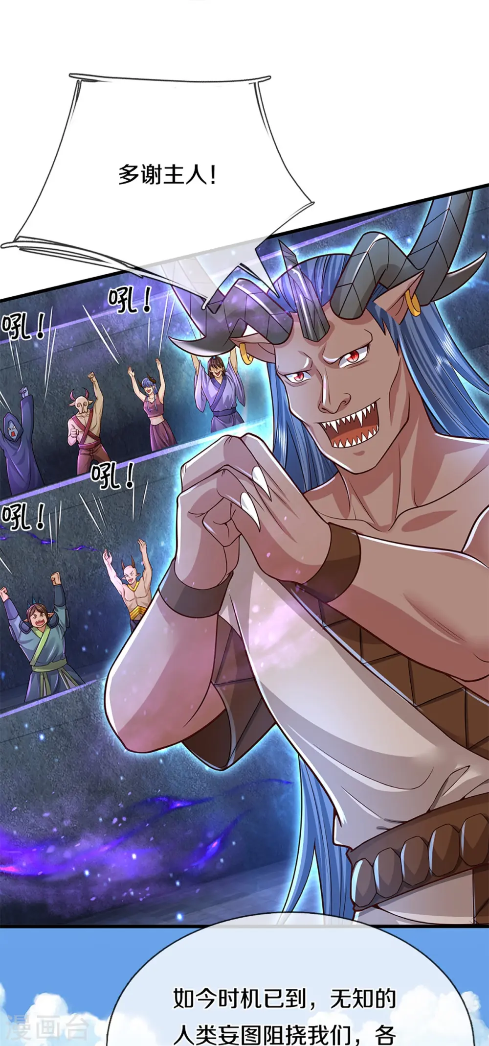 第354话 斩妖除魔，锄强扶弱 第44页