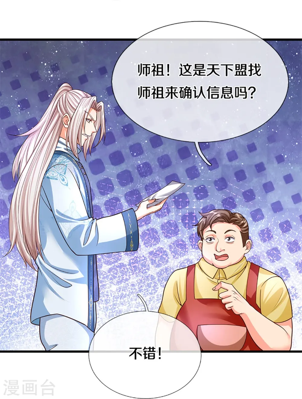 第354话 斩妖除魔，锄强扶弱 第48页