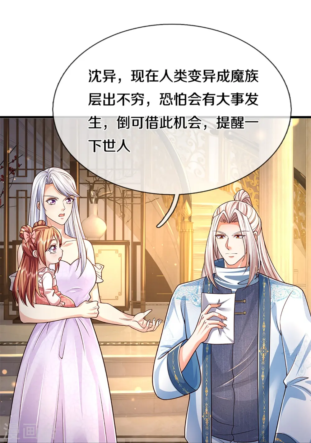 第354话 斩妖除魔，锄强扶弱 第49页