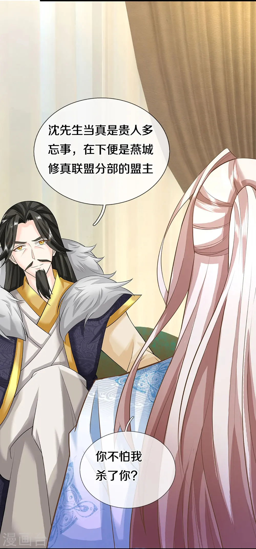 第353话 天下联盟，筑基修为 第7页