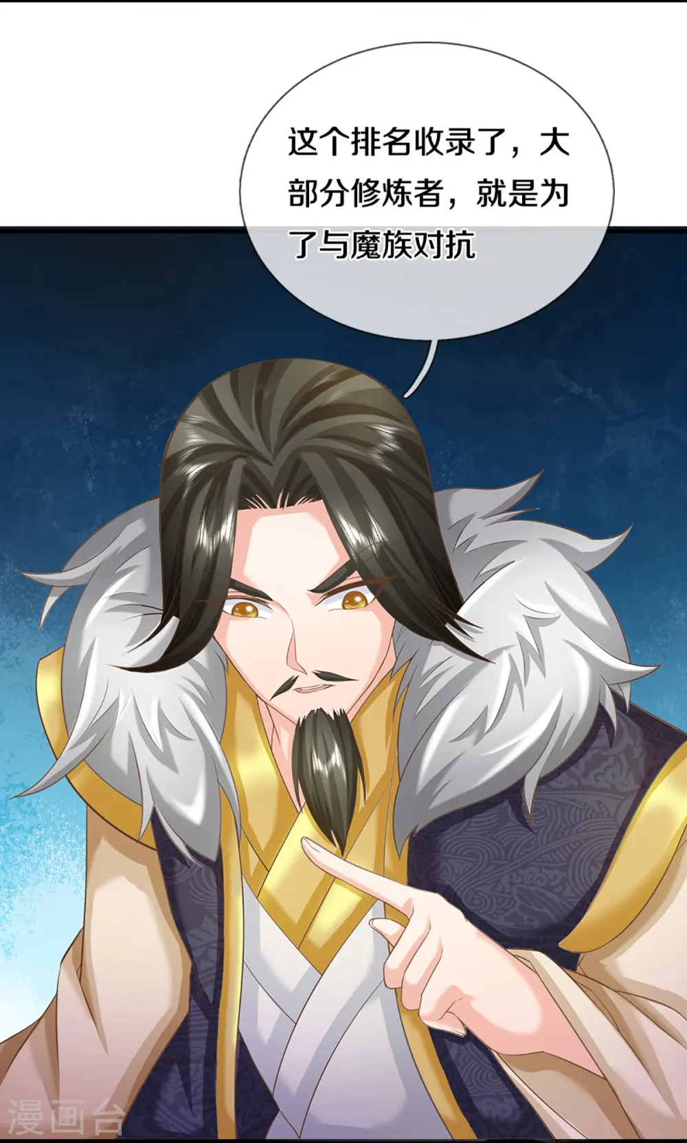 第353话 天下联盟，筑基修为 第15页