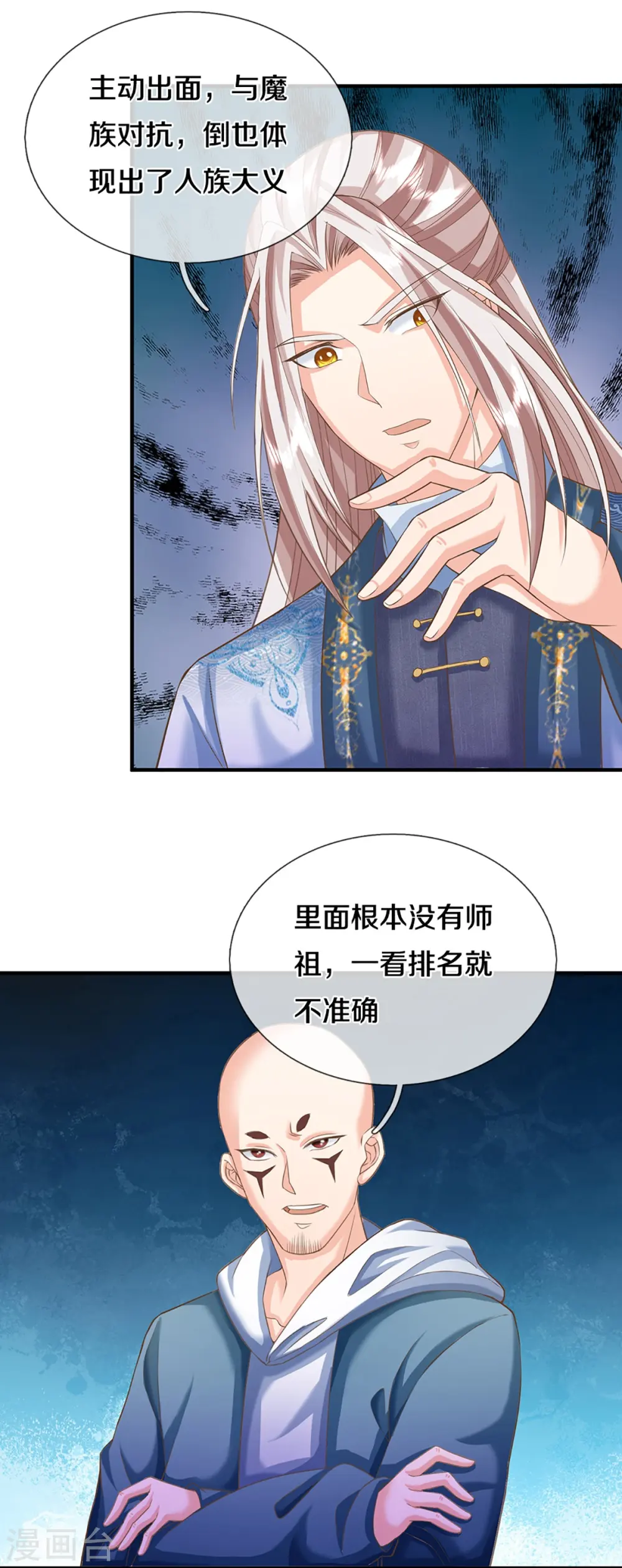 第353话 天下联盟，筑基修为 第21页