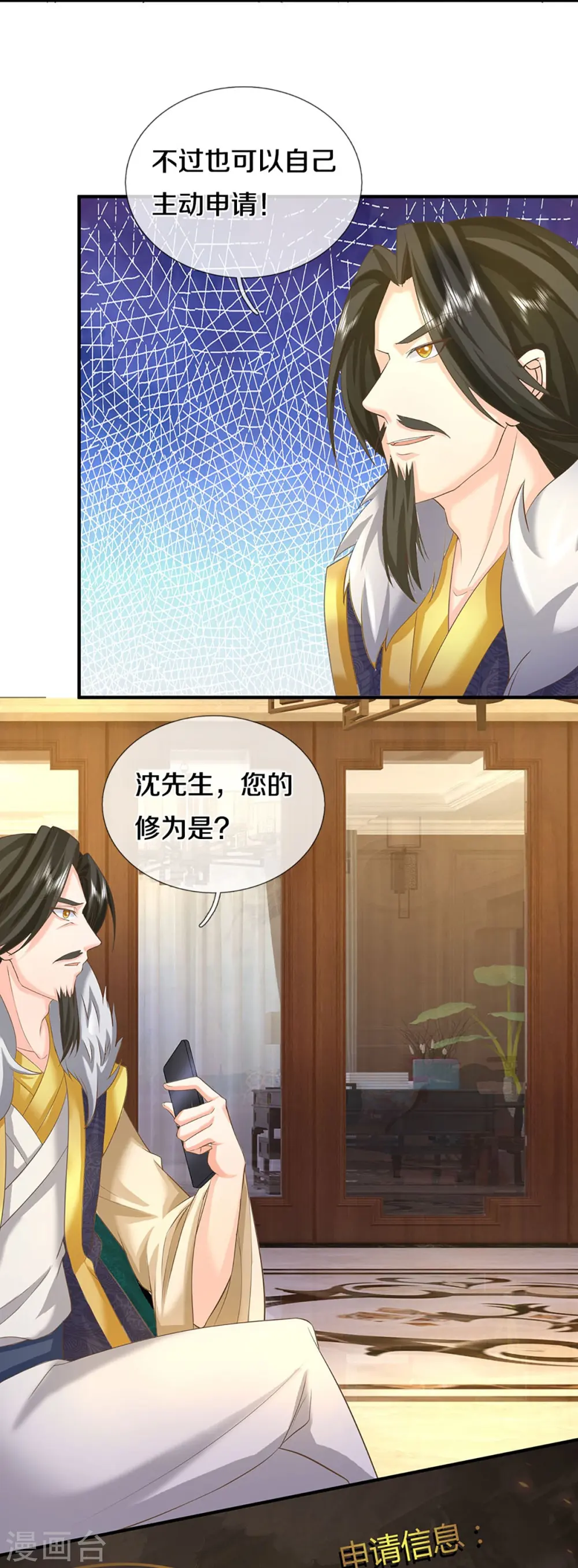 第353话 天下联盟，筑基修为 第23页