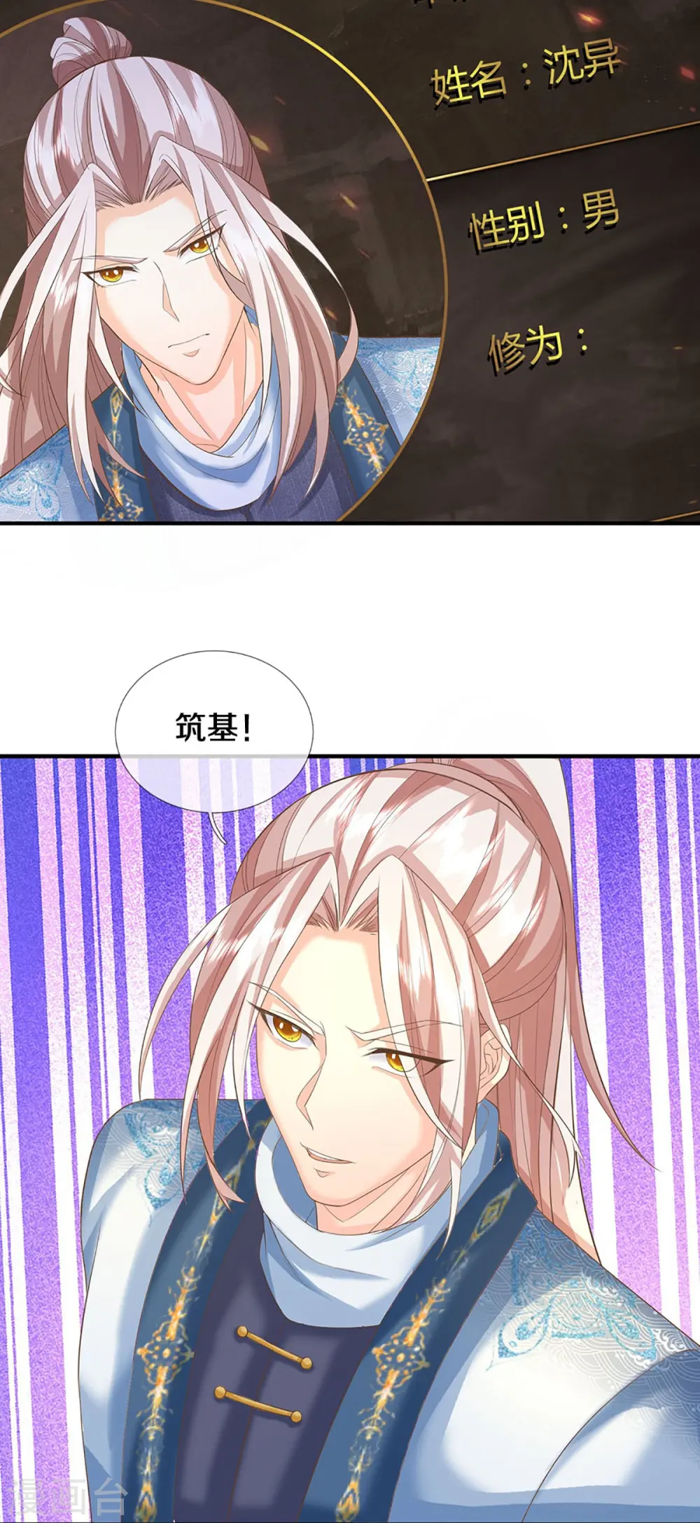 第353话 天下联盟，筑基修为 第24页