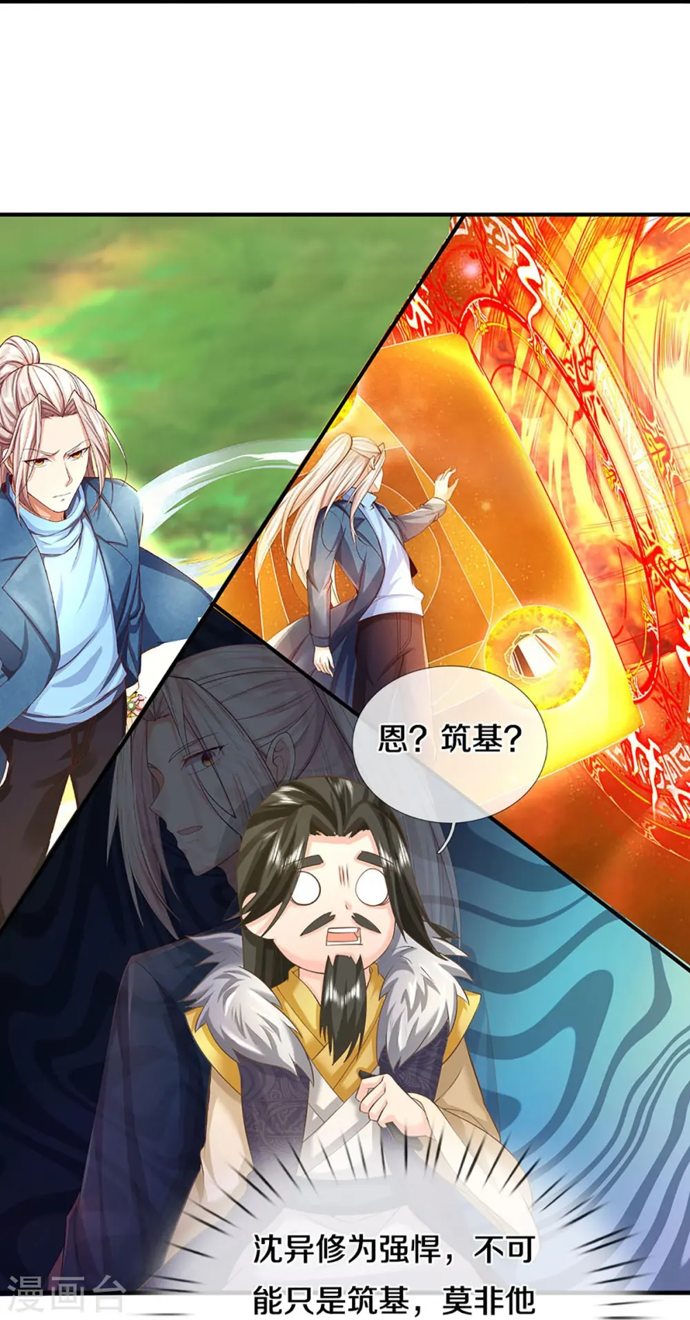 第353话 天下联盟，筑基修为 第25页