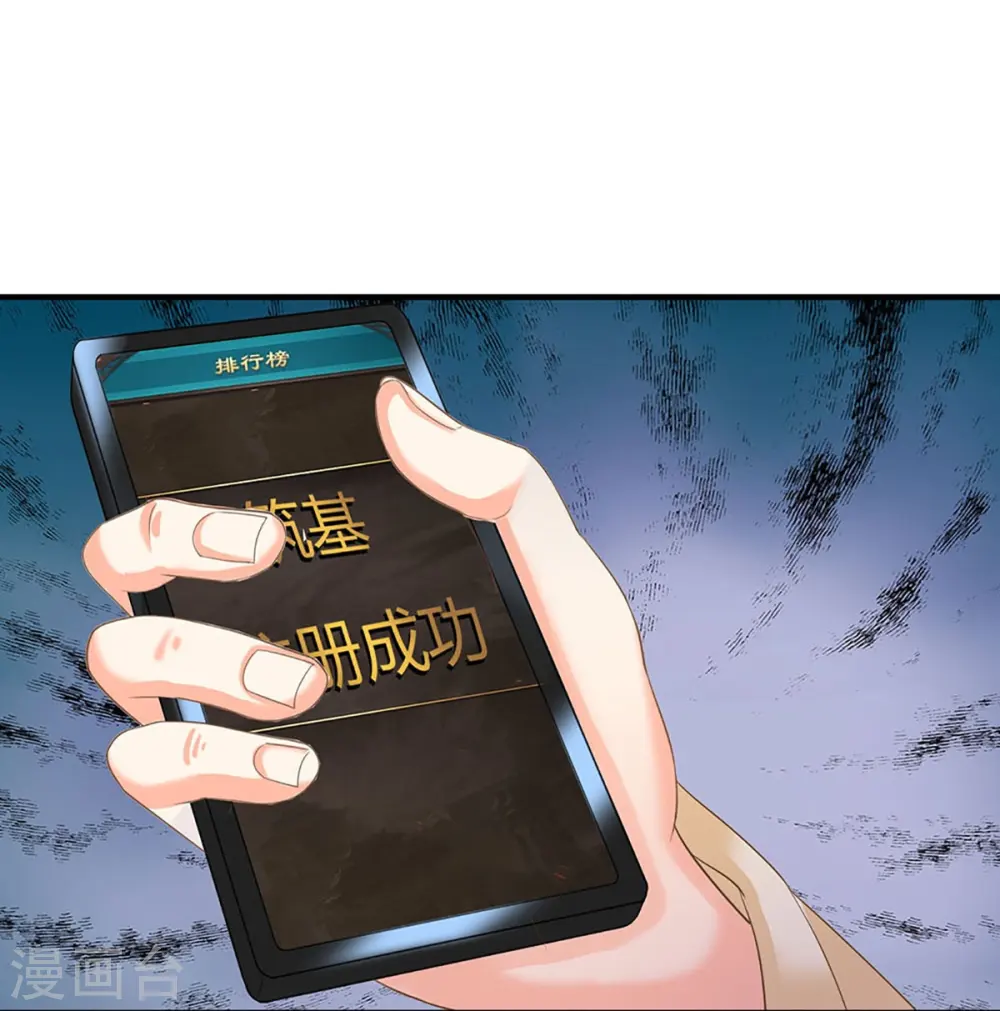 第353话 天下联盟，筑基修为 第27页