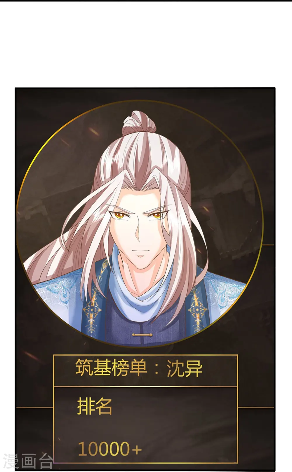 第353话 天下联盟，筑基修为 第29页