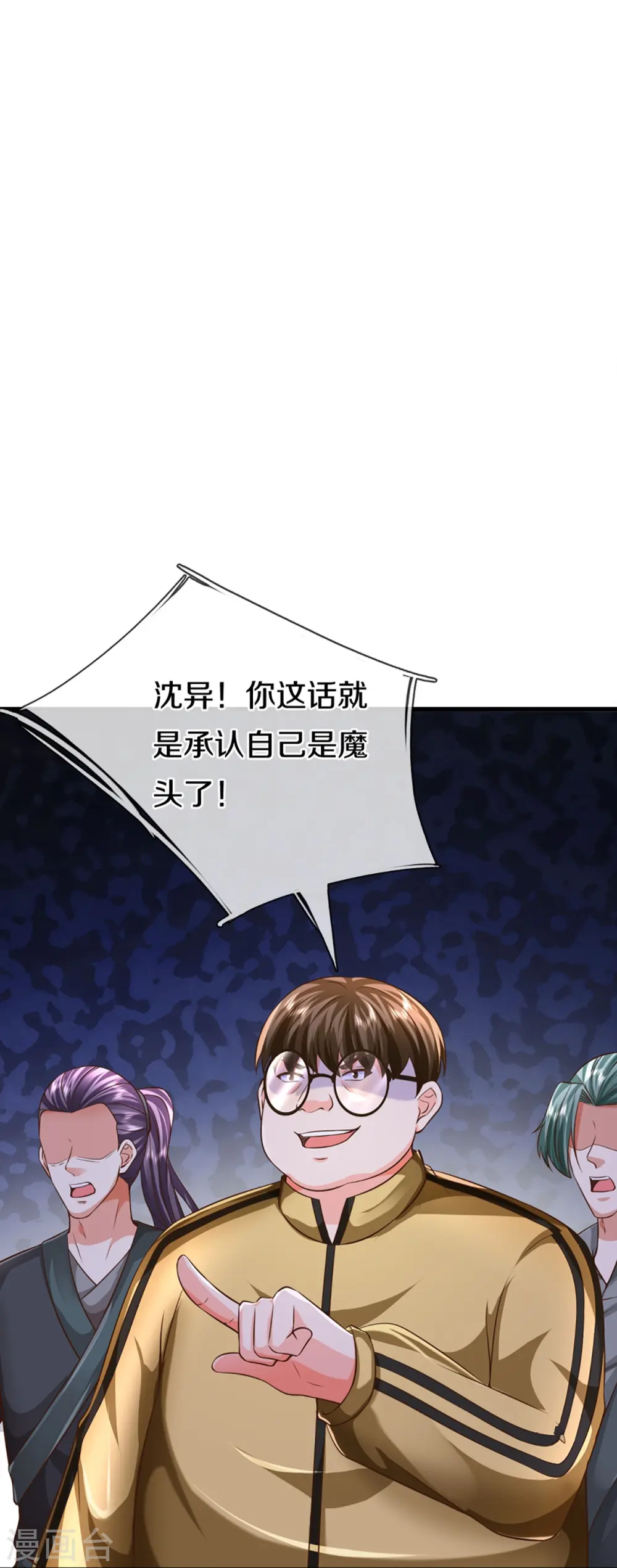 第357话 魔族来袭，沈异救场 第4页