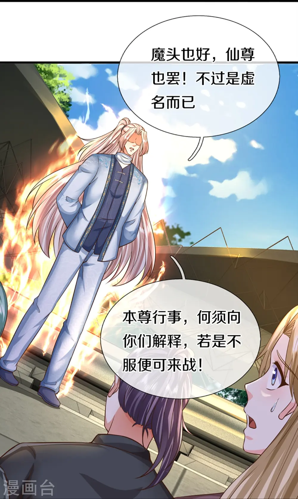 第357话 魔族来袭，沈异救场 第8页