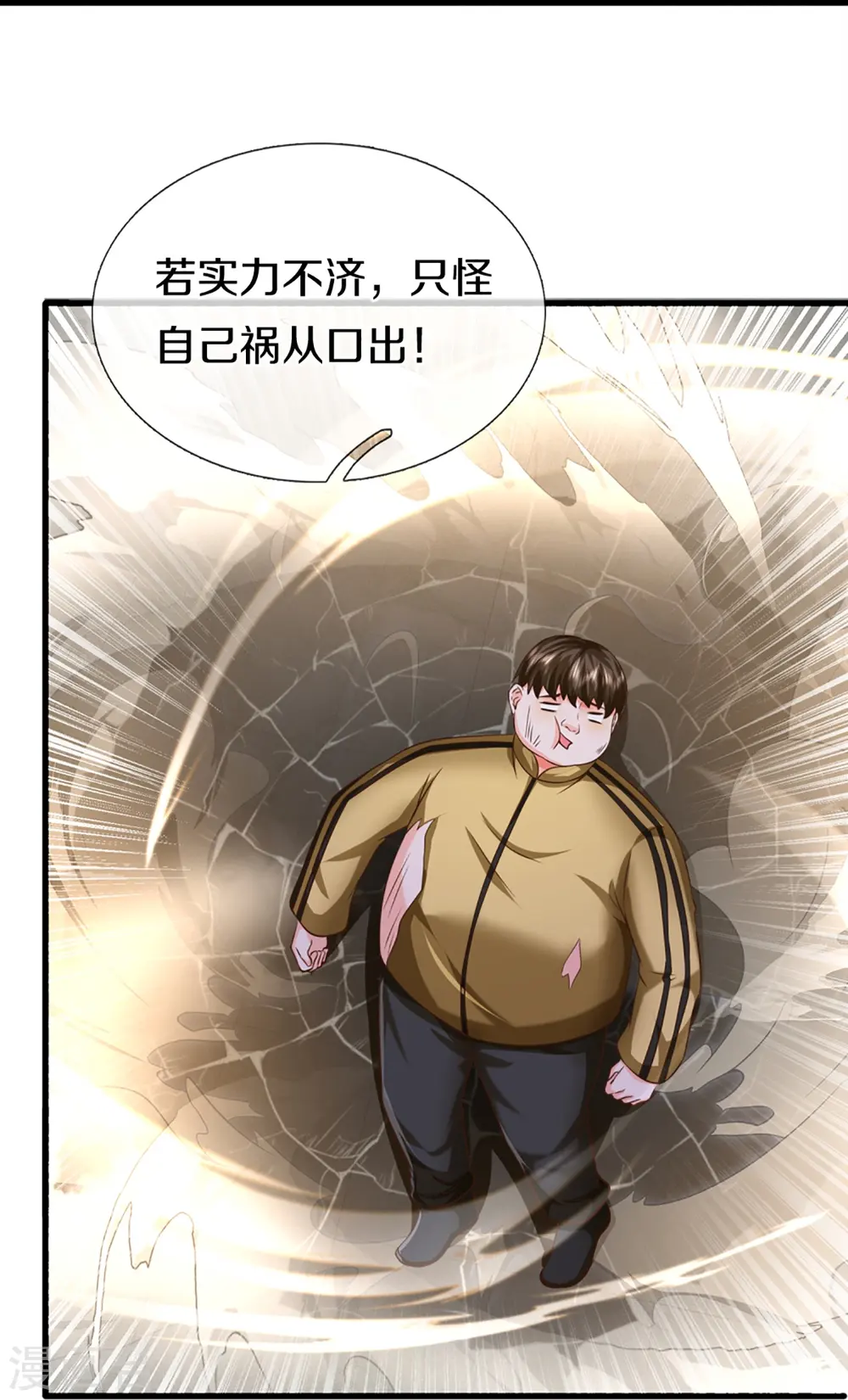 第357话 魔族来袭，沈异救场 第9页