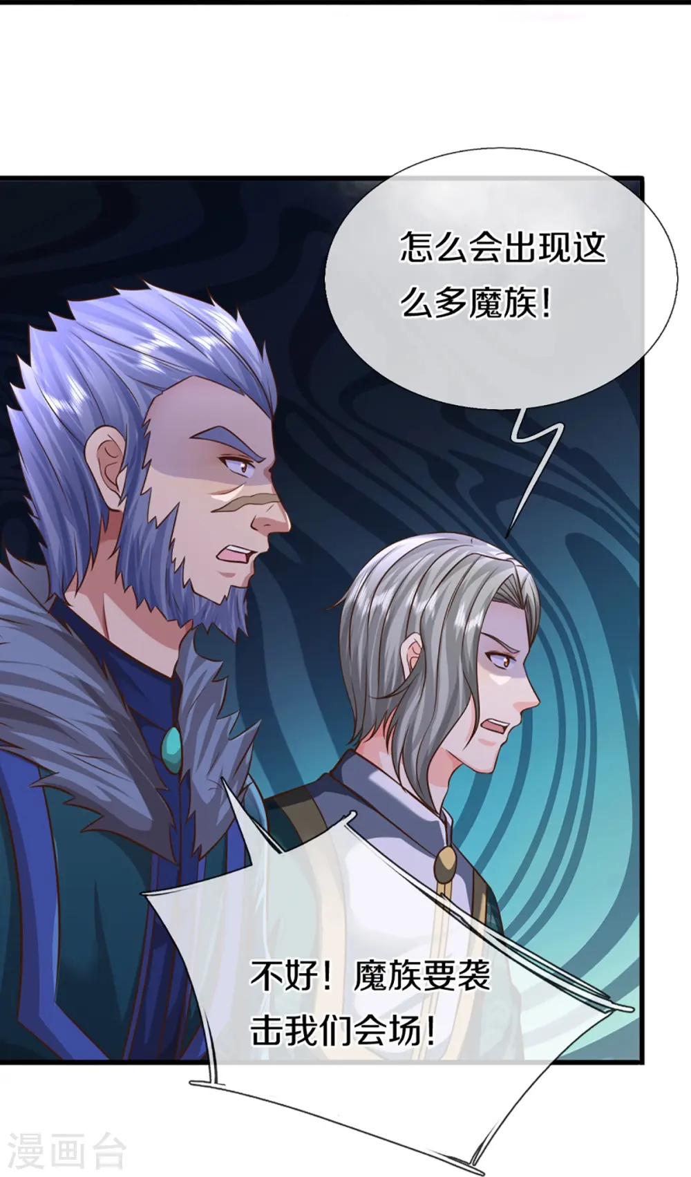 第357话 魔族来袭，沈异救场 第15页