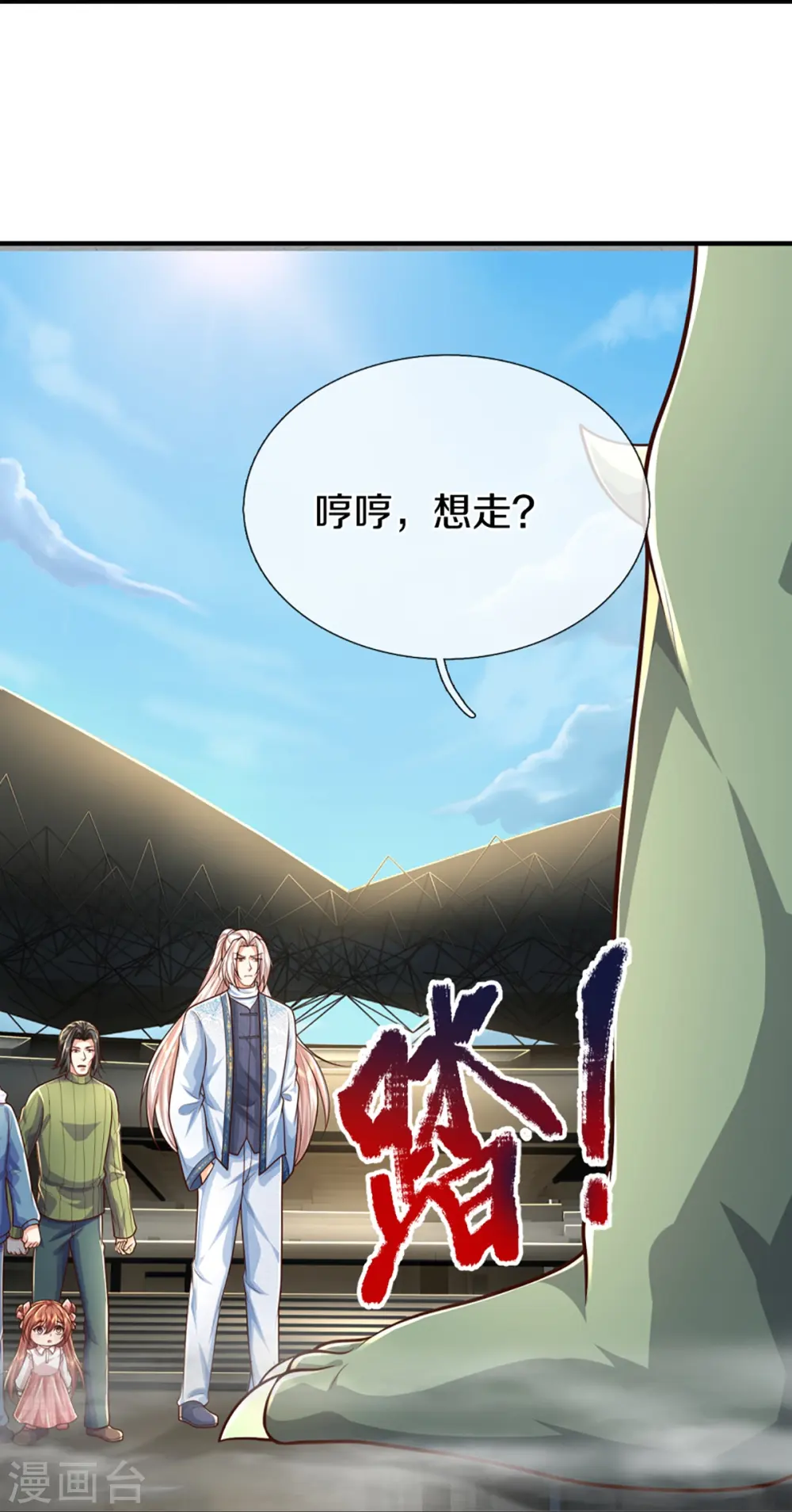 第357话 魔族来袭，沈异救场 第19页