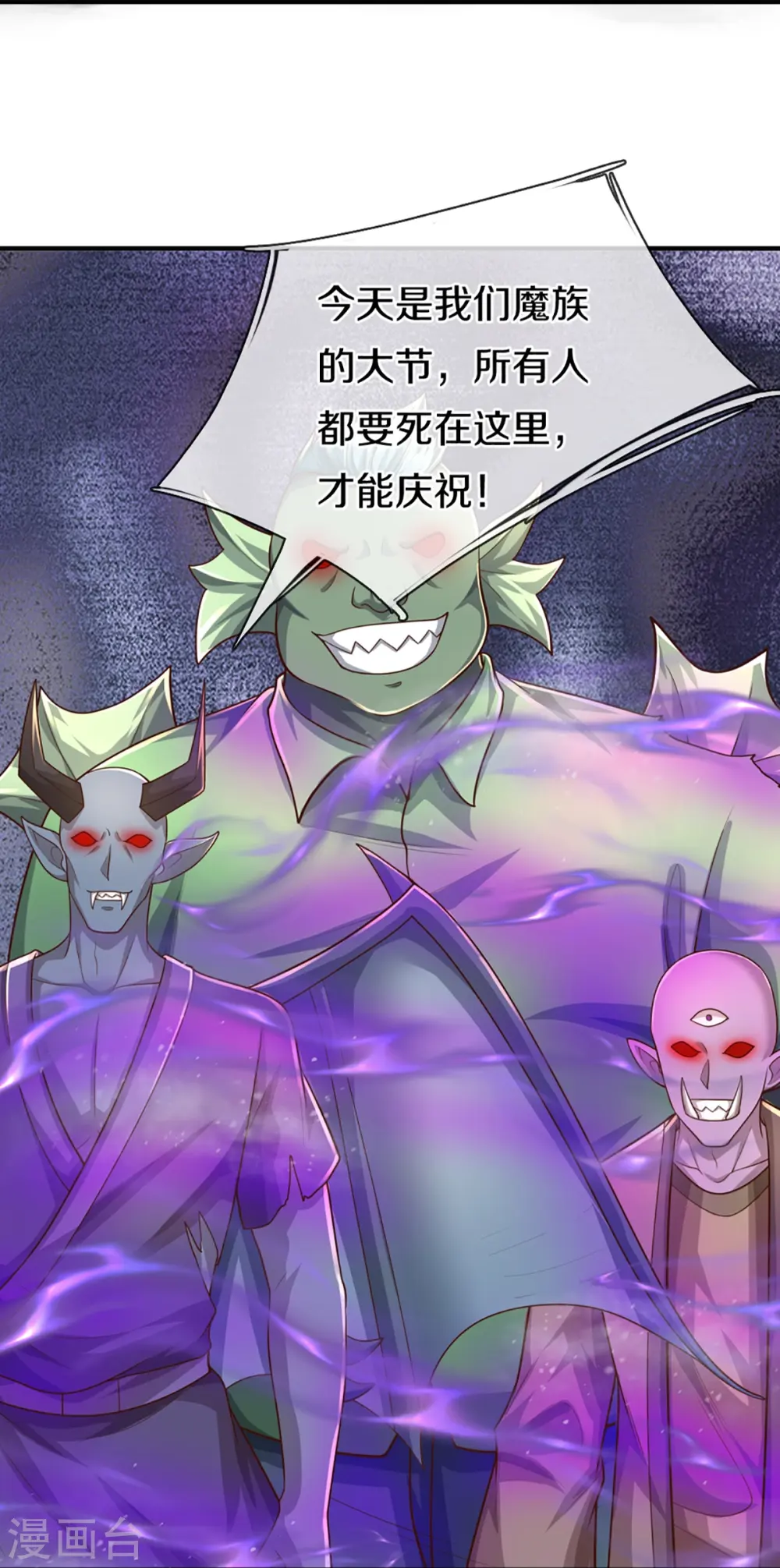 第357话 魔族来袭，沈异救场 第20页