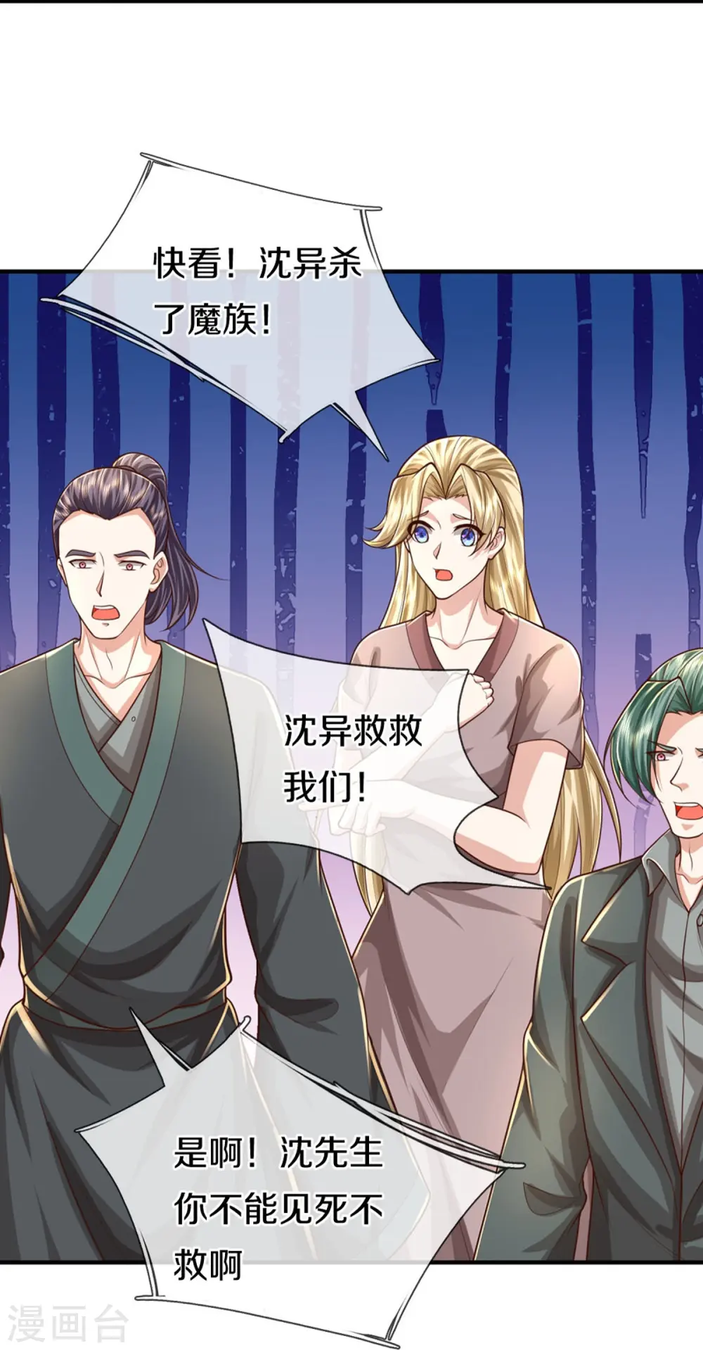 第357话 魔族来袭，沈异救场 第24页