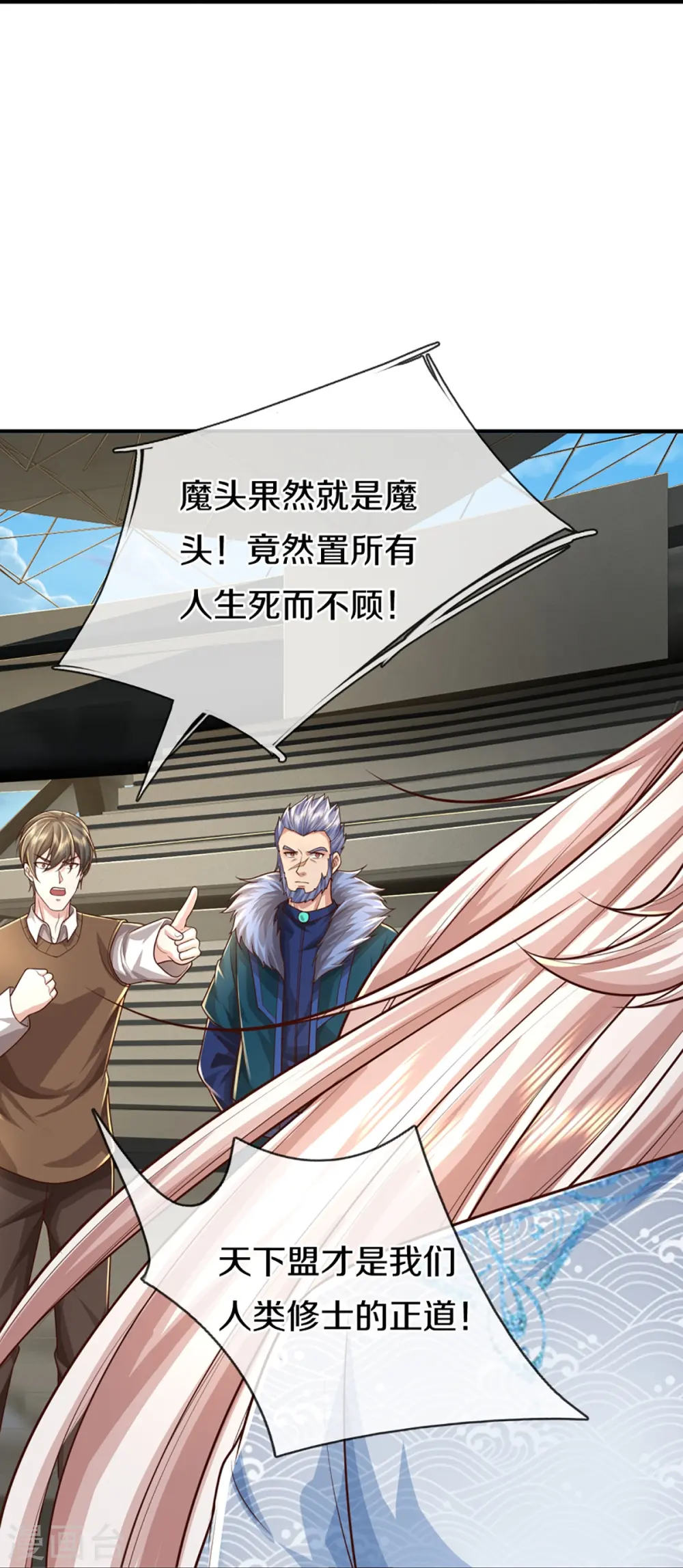 第357话 魔族来袭，沈异救场 第30页