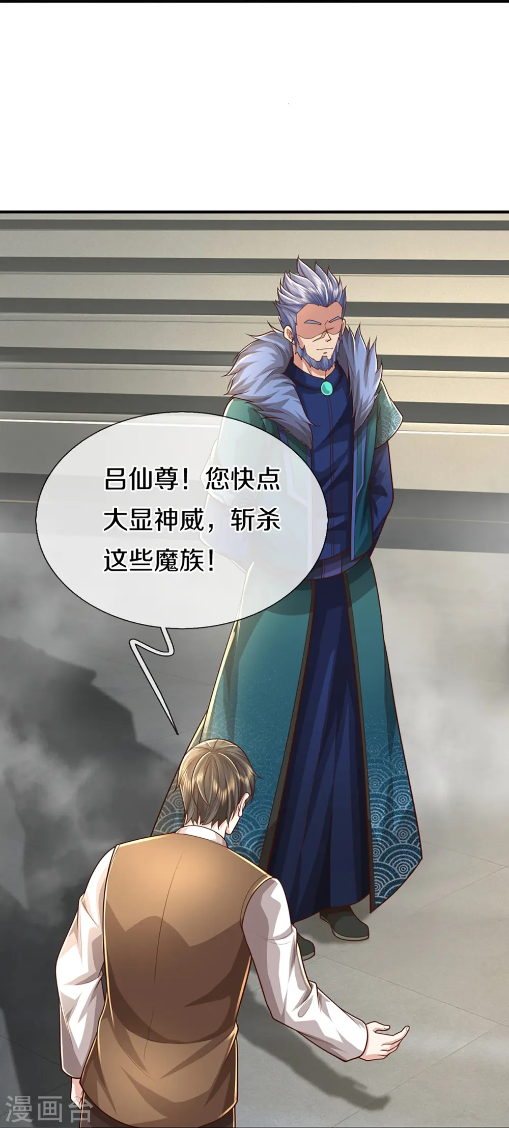 第357话 魔族来袭，沈异救场 第31页