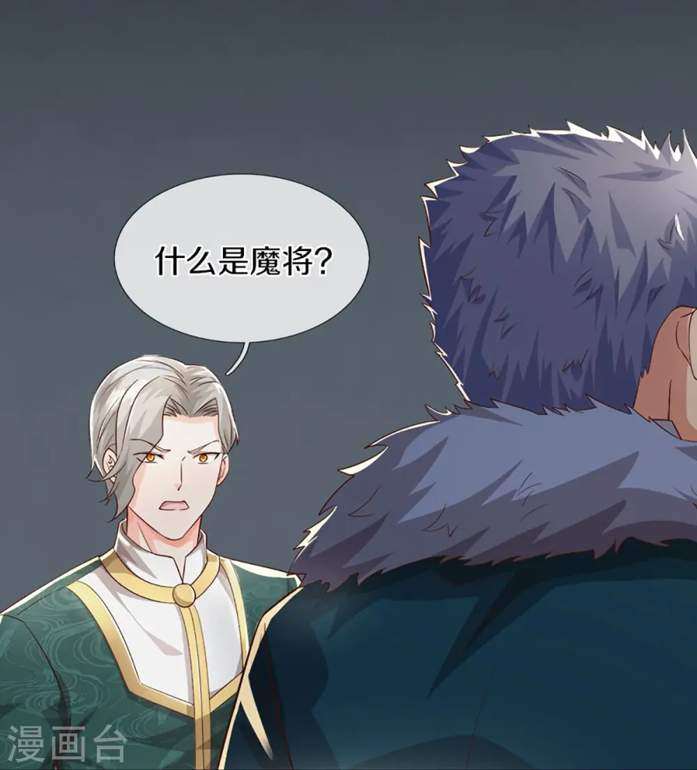 第357话 魔族来袭，沈异救场 第43页