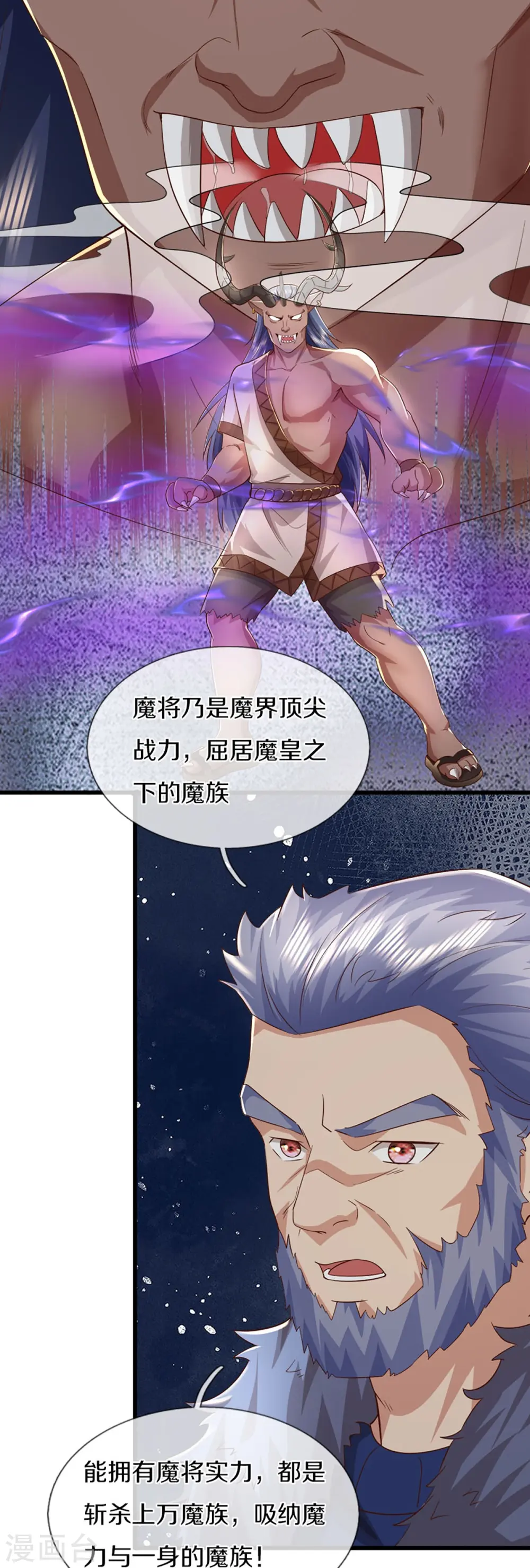 第357话 魔族来袭，沈异救场 第45页