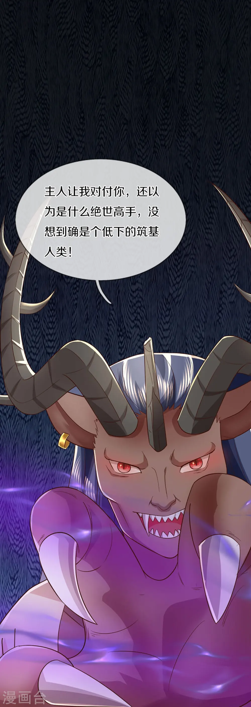 第357话 魔族来袭，沈异救场 第48页