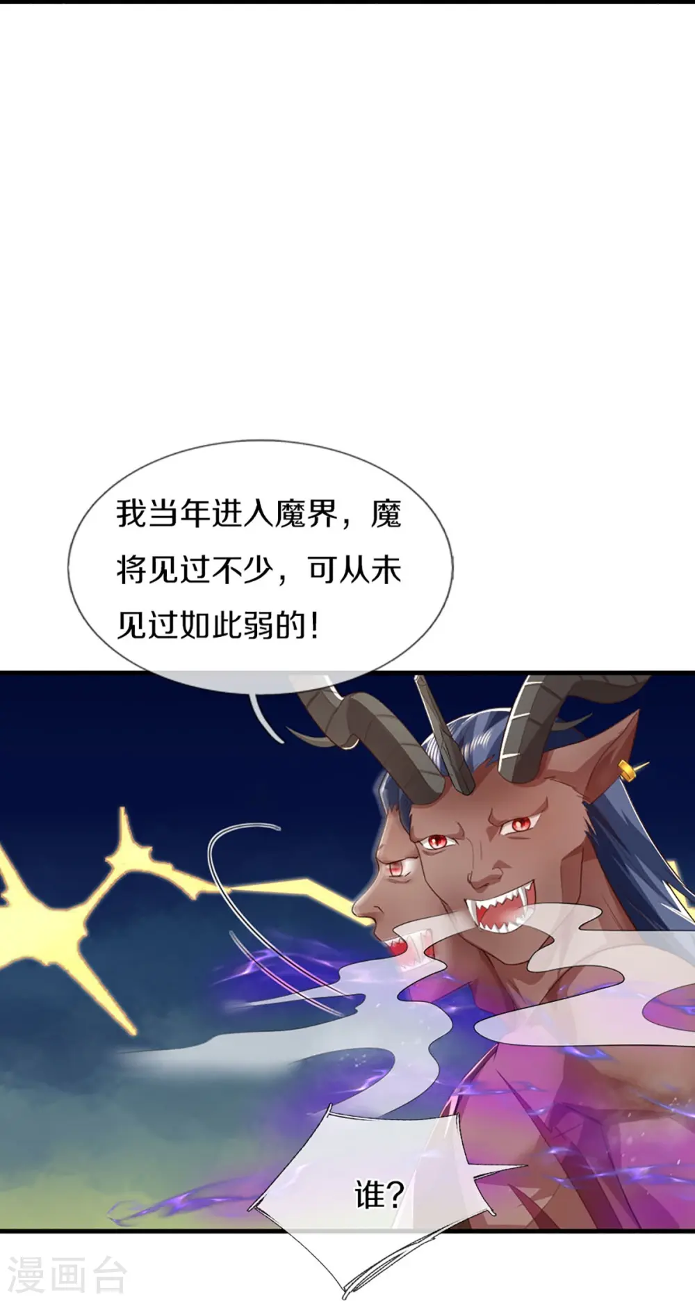 第357话 魔族来袭，沈异救场 第54页