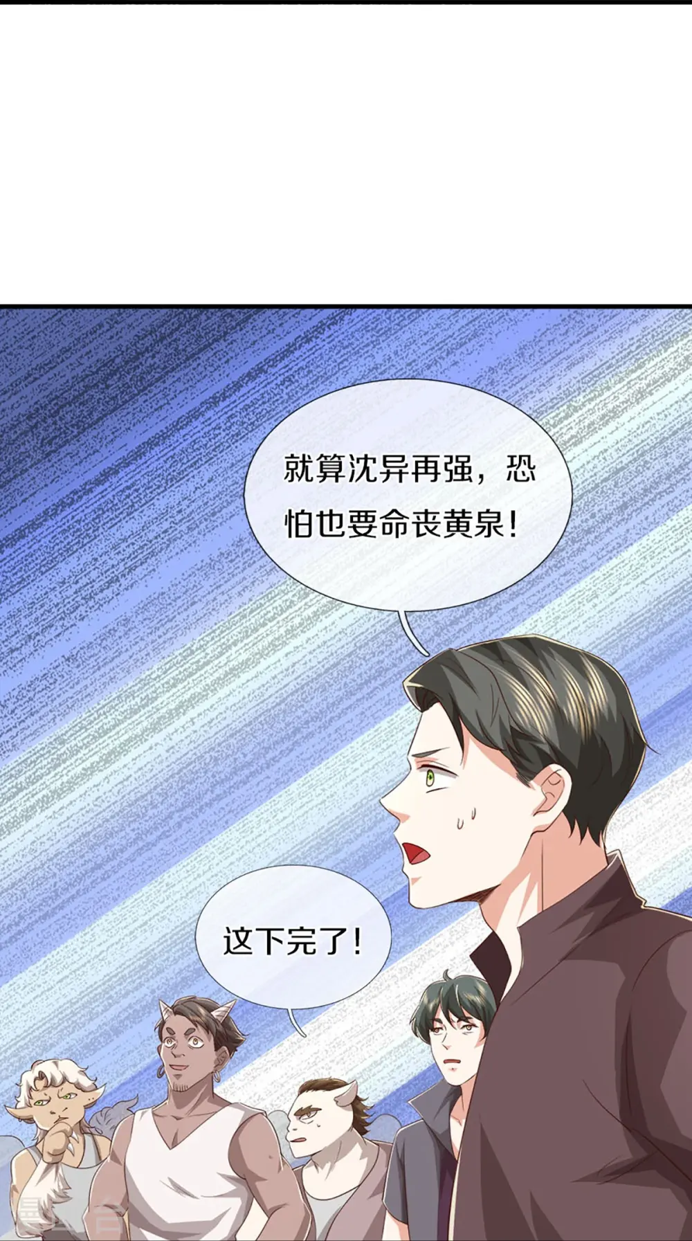 第357话 魔族来袭，沈异救场 第62页