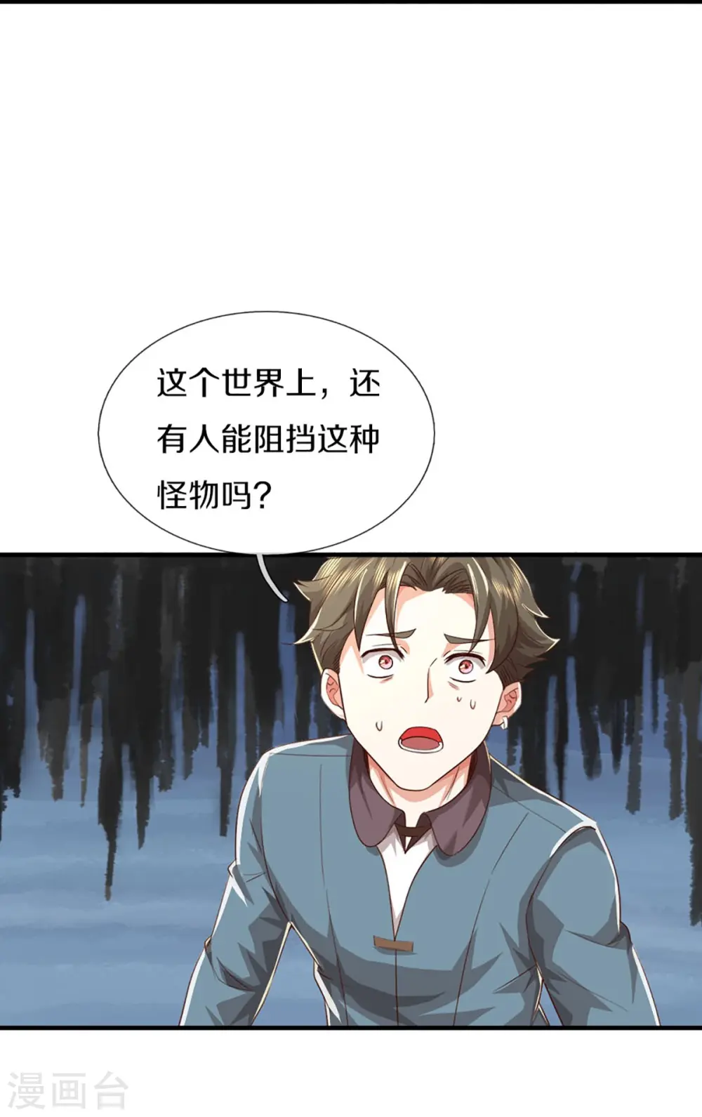 第357话 魔族来袭，沈异救场 第65页