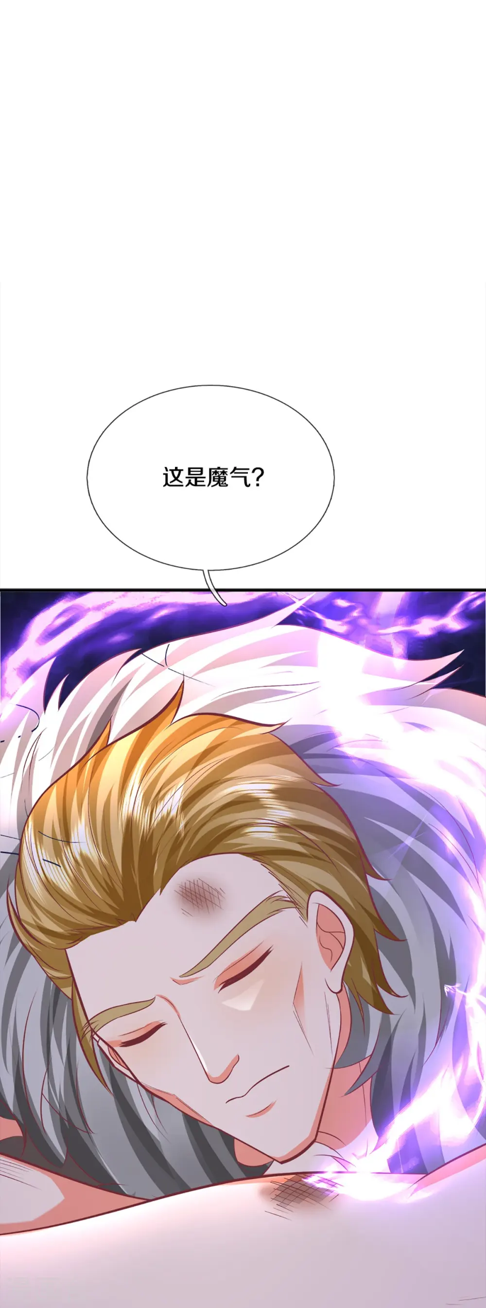 第351话 谣言四起，魔族傀儡 第4页