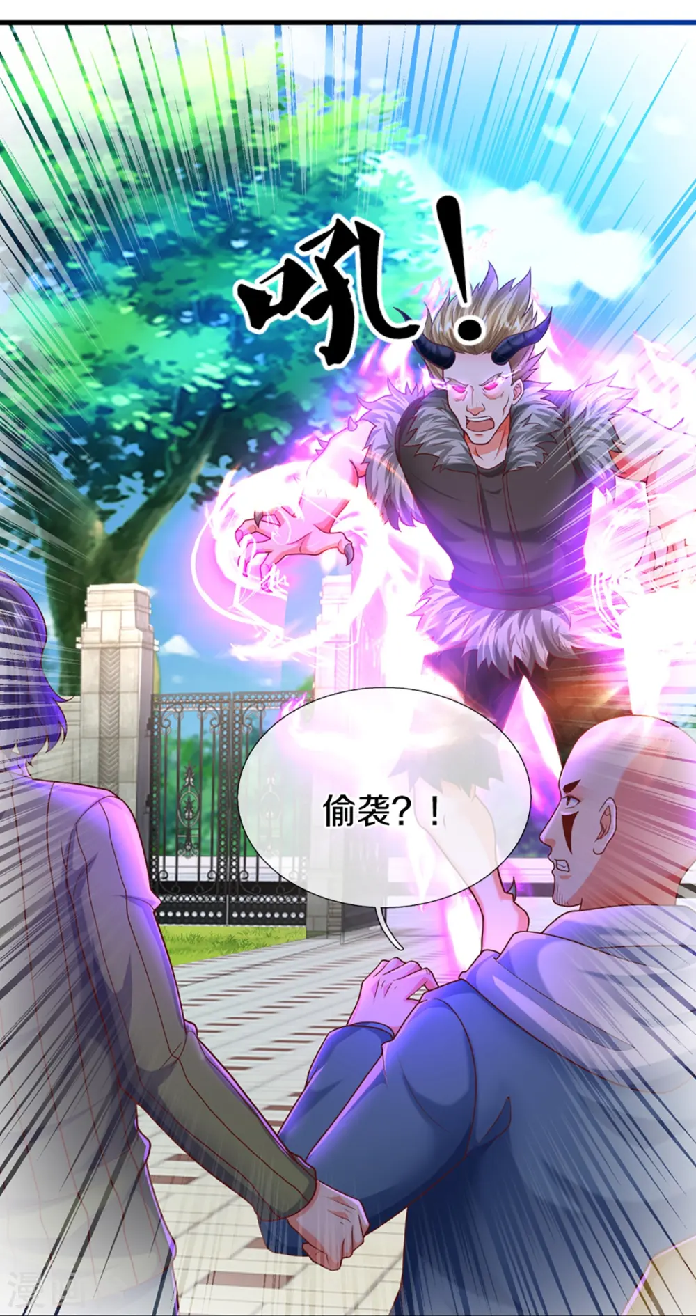 第351话 谣言四起，魔族傀儡 第13页