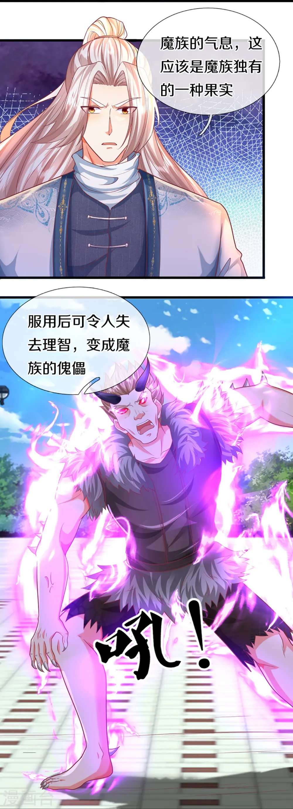 第351话 谣言四起，魔族傀儡 第18页