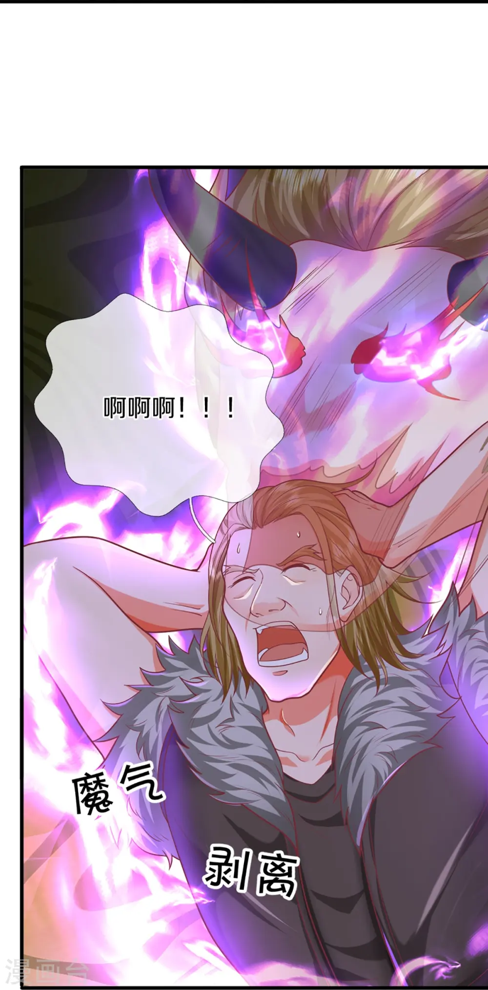 第351话 谣言四起，魔族傀儡 第23页