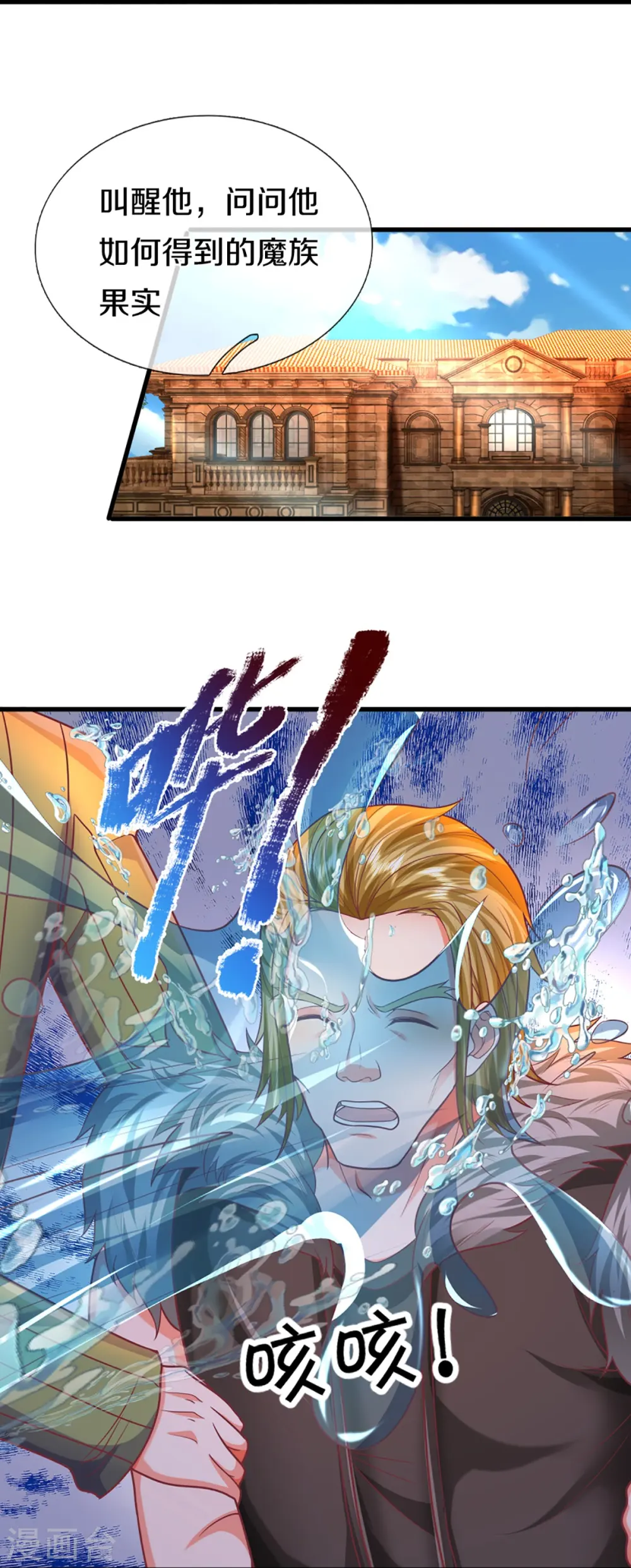 第351话 谣言四起，魔族傀儡 第27页