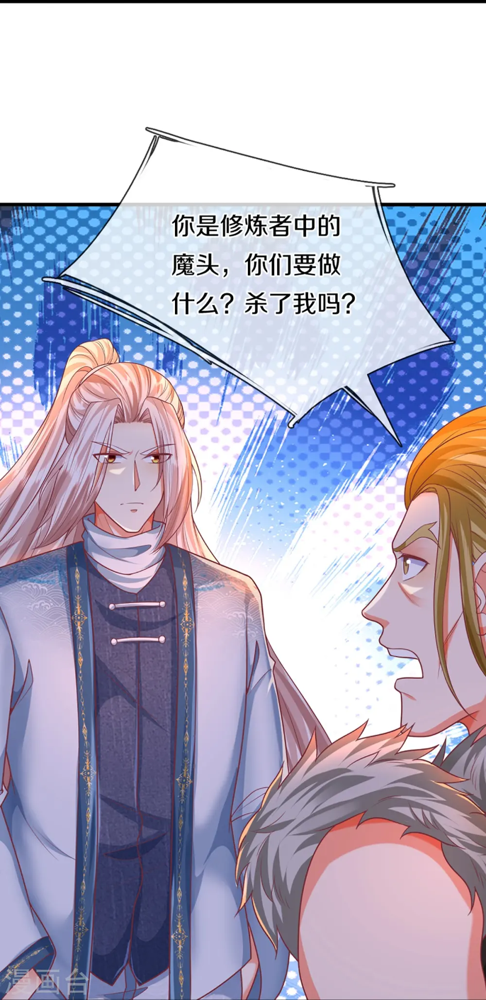 第351话 谣言四起，魔族傀儡 第29页