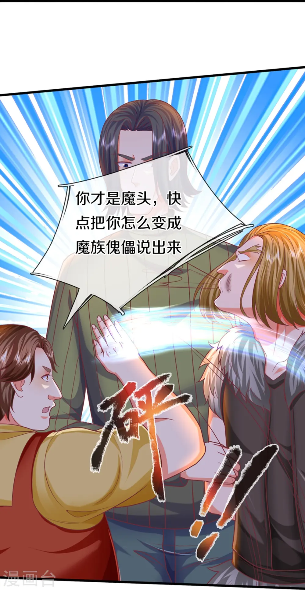 第351话 谣言四起，魔族傀儡 第30页