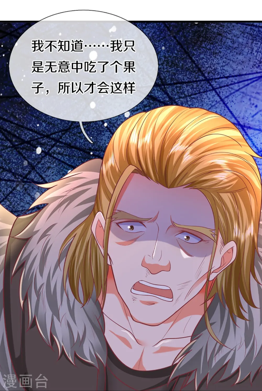 第351话 谣言四起，魔族傀儡 第32页