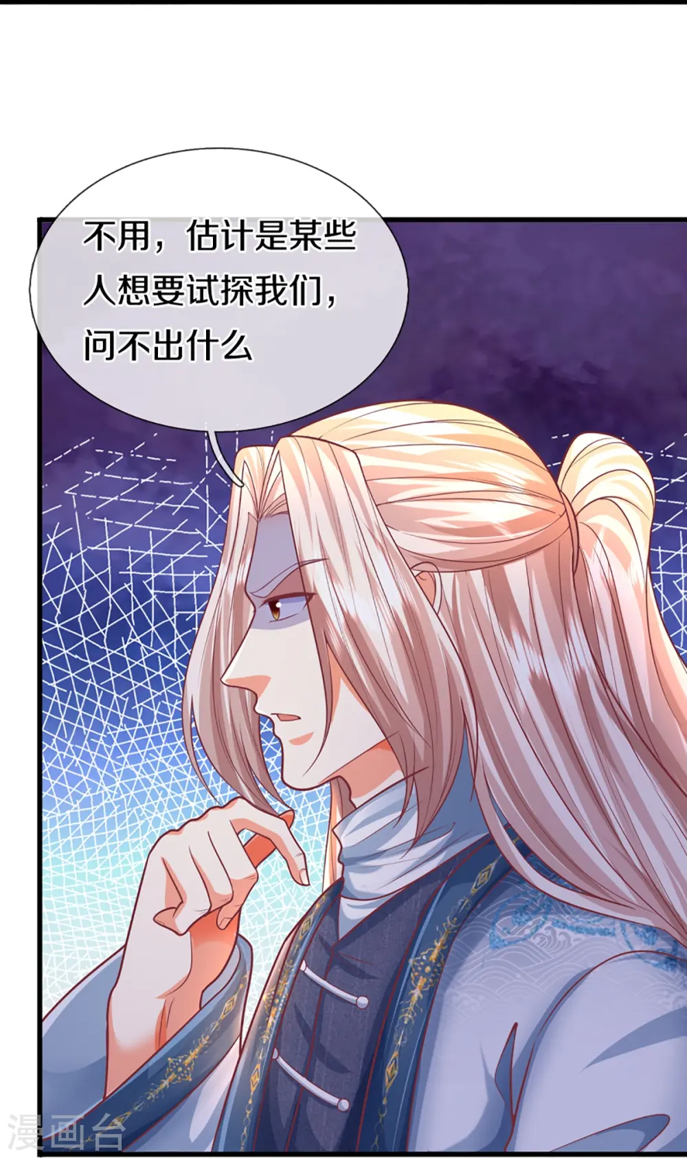 第351话 谣言四起，魔族傀儡 第36页