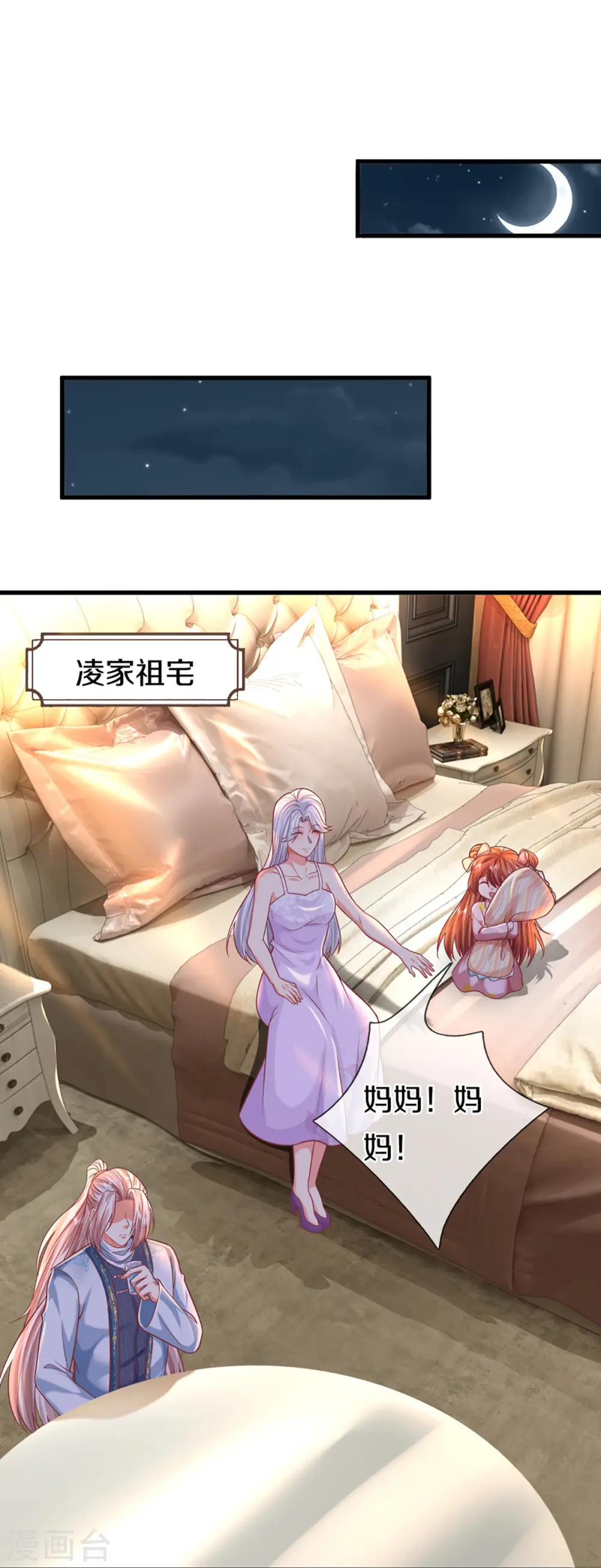 第351话 谣言四起，魔族傀儡 第37页