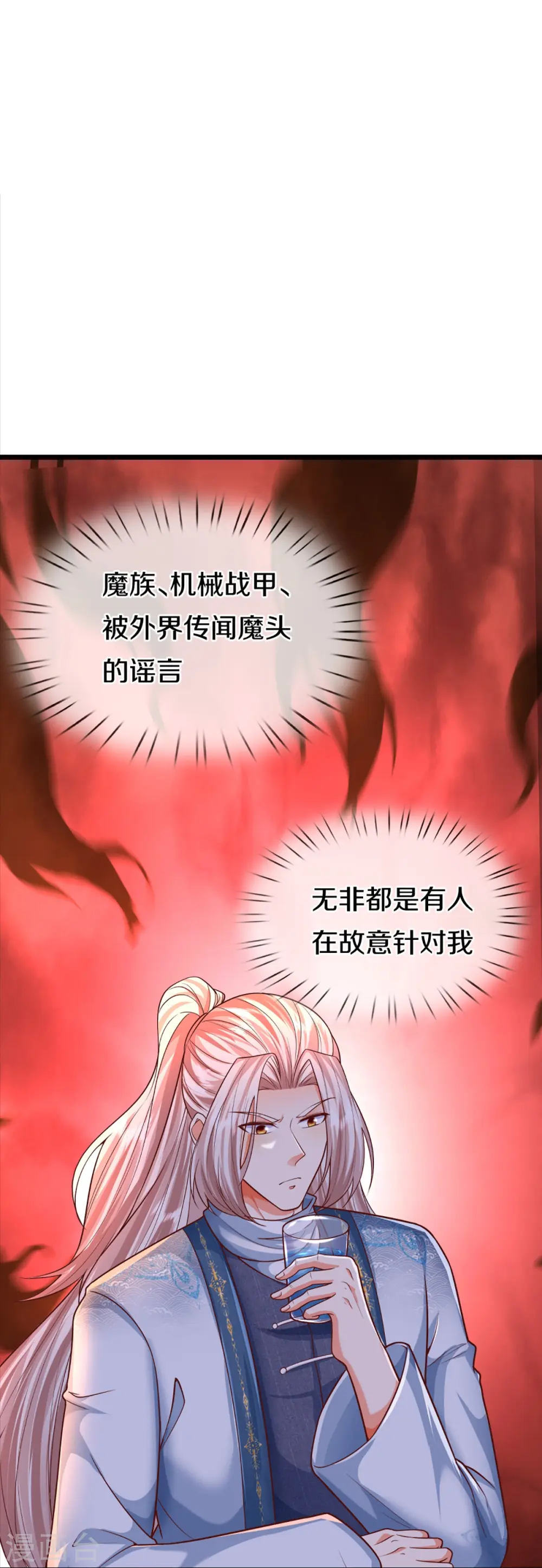 第351话 谣言四起，魔族傀儡 第39页
