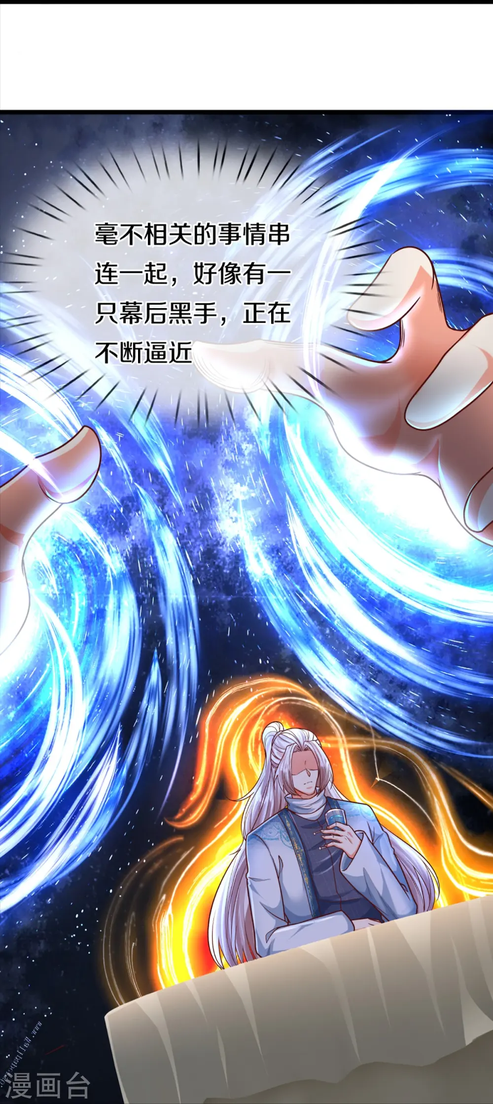 第351话 谣言四起，魔族傀儡 第40页