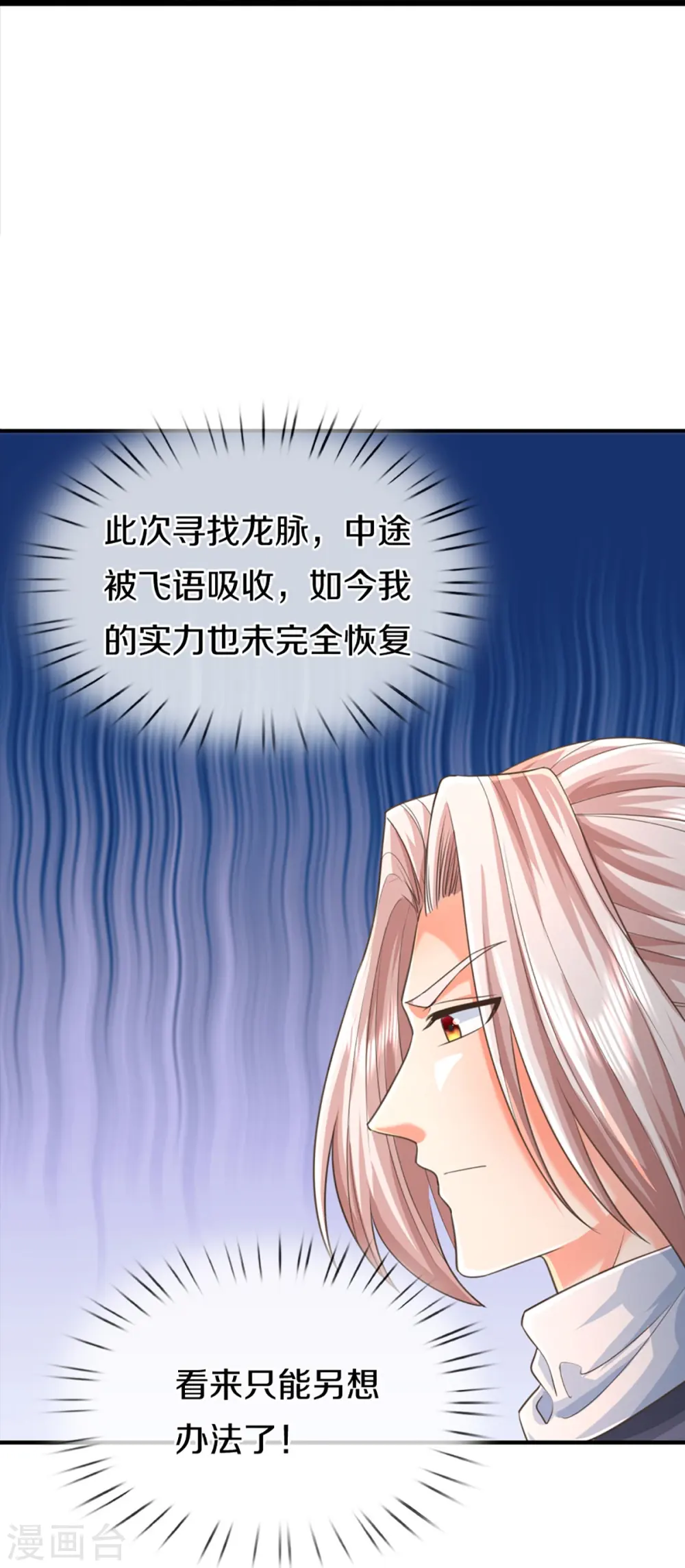 第351话 谣言四起，魔族傀儡 第41页