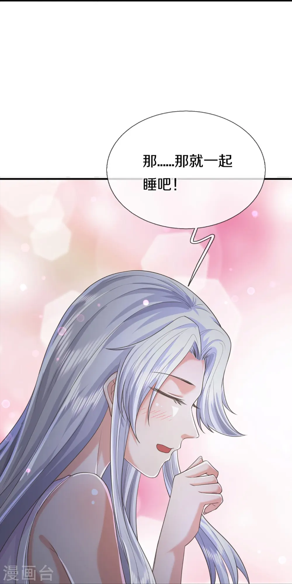 第351话 谣言四起，魔族傀儡 第44页