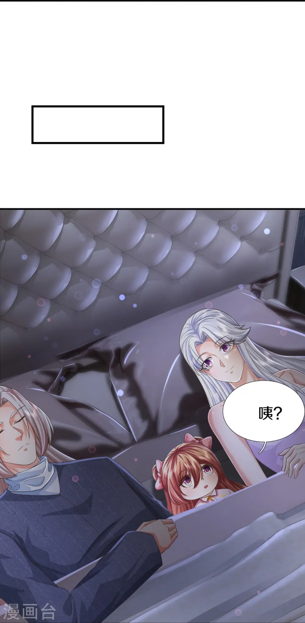 第351话 谣言四起，魔族傀儡 第45页