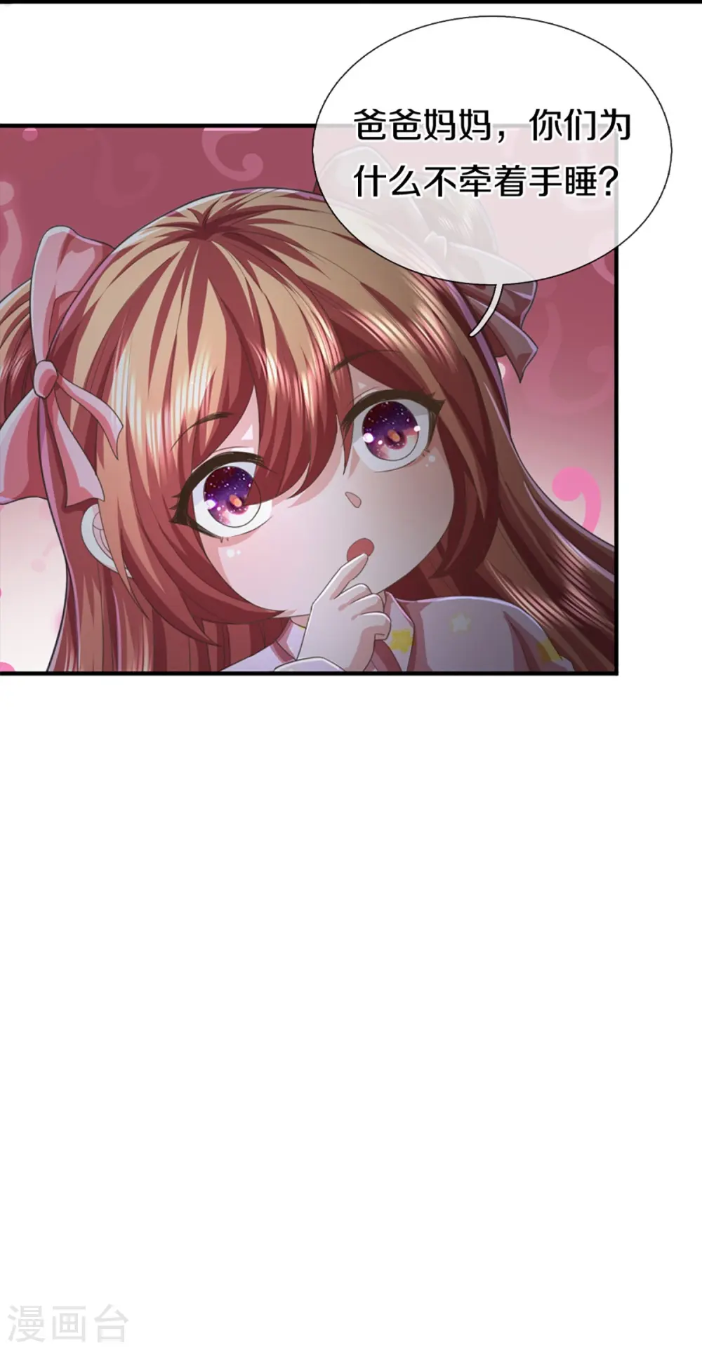 第351话 谣言四起，魔族傀儡 第46页