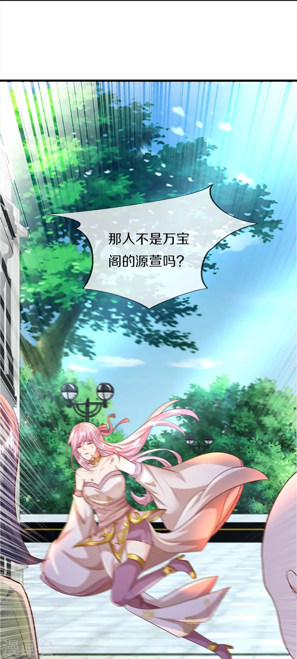 第359话 源生危险，源宣求助 第8页