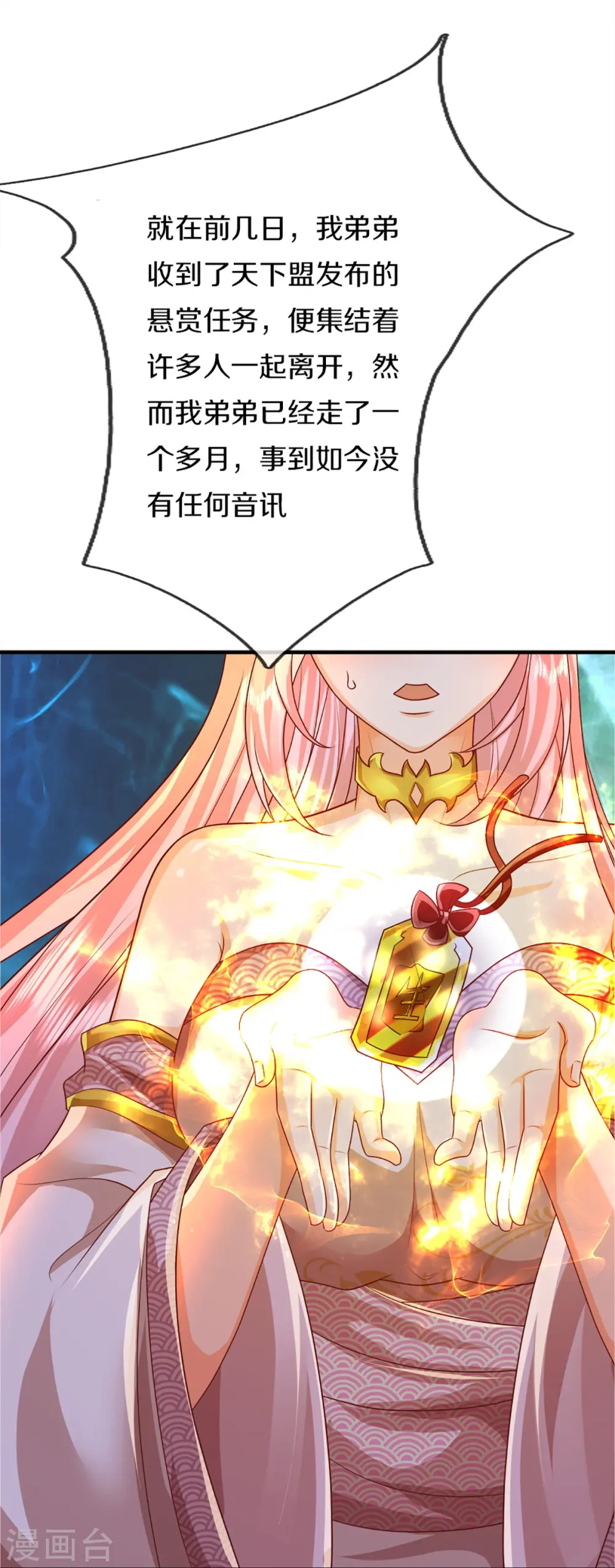 第359话 源生危险，源宣求助 第21页