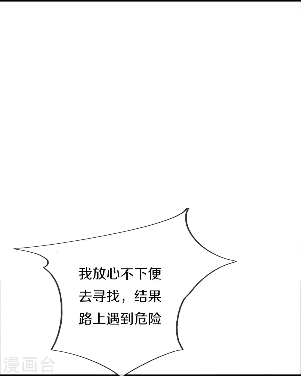 第359话 源生危险，源宣求助 第22页